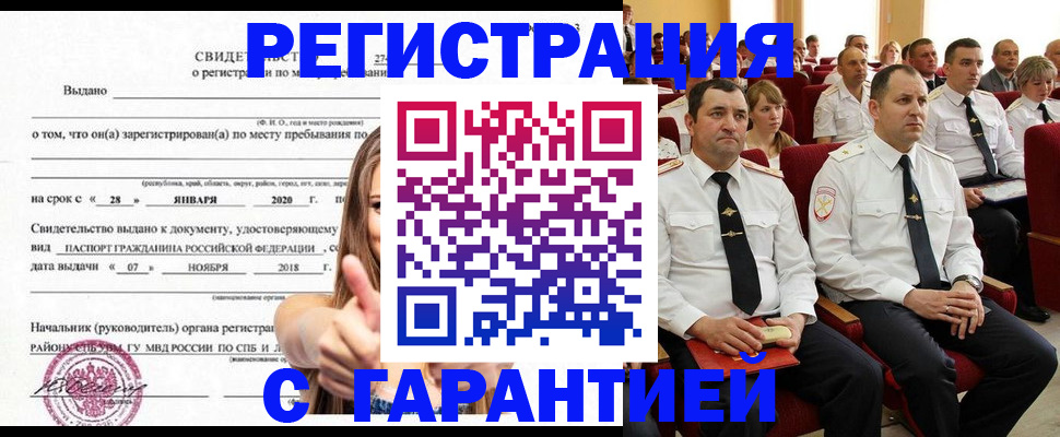 прописка законно в Владикавказе