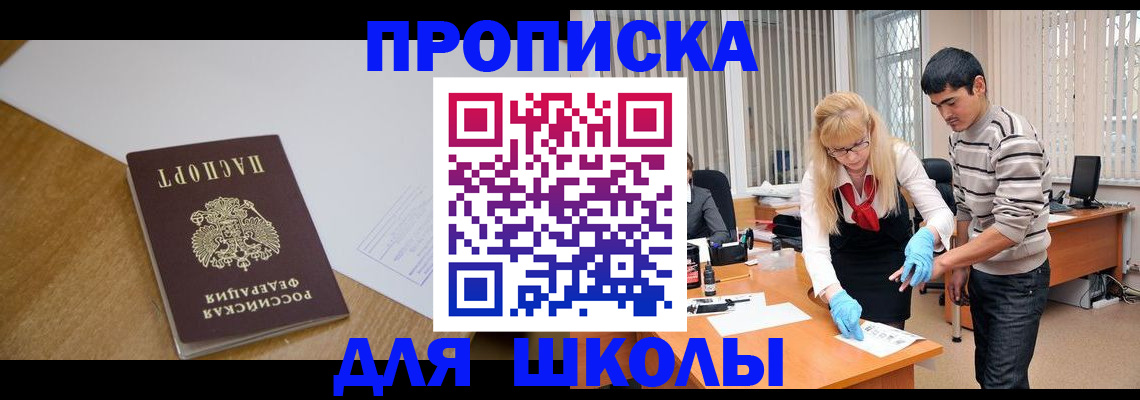 регистрация для школы в Владикавказе