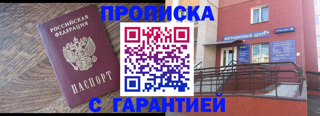 прописка 2025 в Владикавказе
